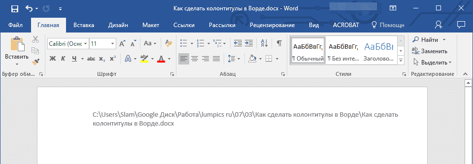 имя-файл-указано-в-слово