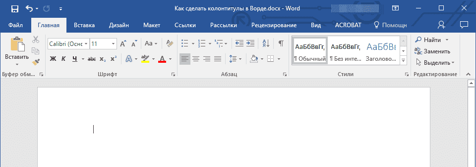 нечентная-страница-в-слово