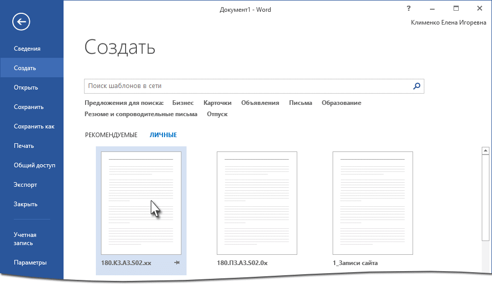 Пользовательский шаблон