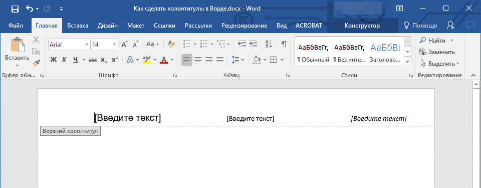 измененный-шрифт-колонтула-в-слово