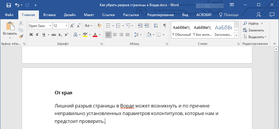 С края в Word