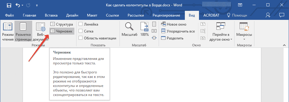 кнопка-черновик-в-слово