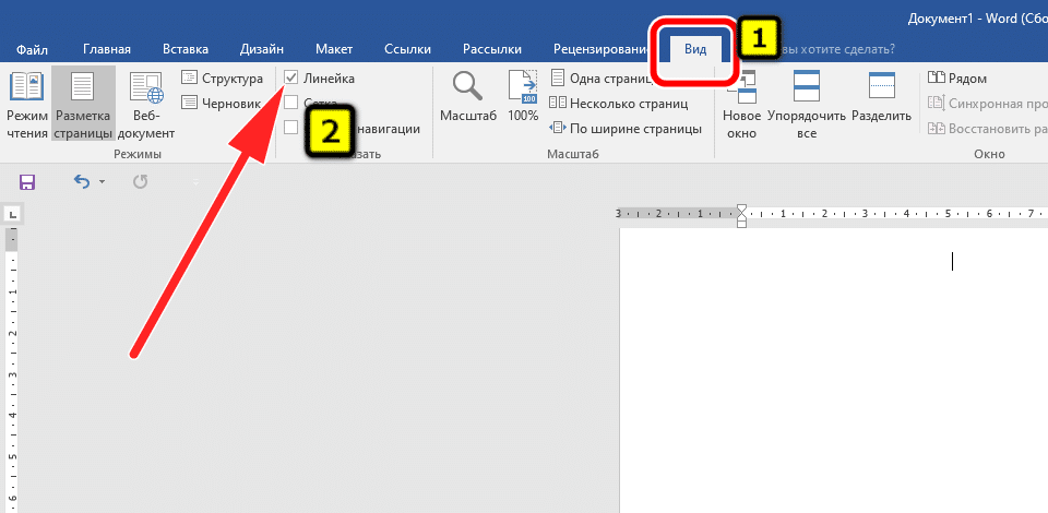 Включите линейку в Слове