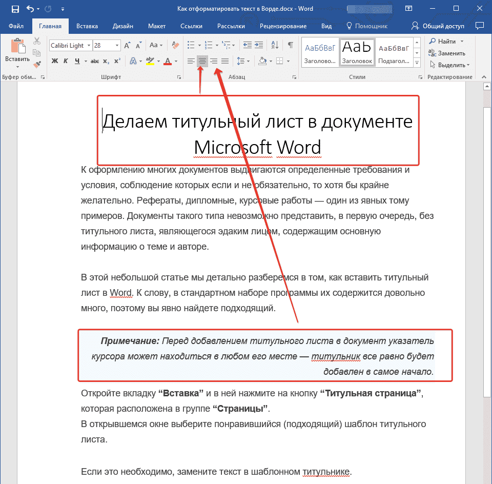 Выровнять текст в Word