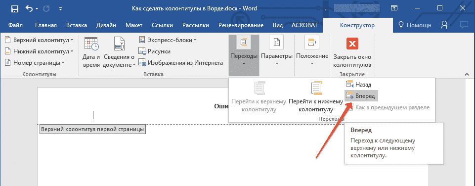 кнопка-вперед-в-слово