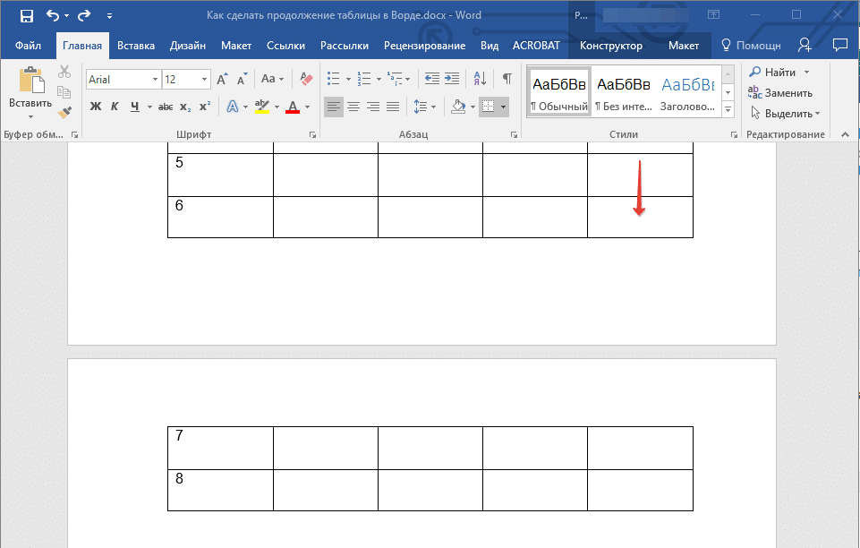 Таблица перед переносом в Word