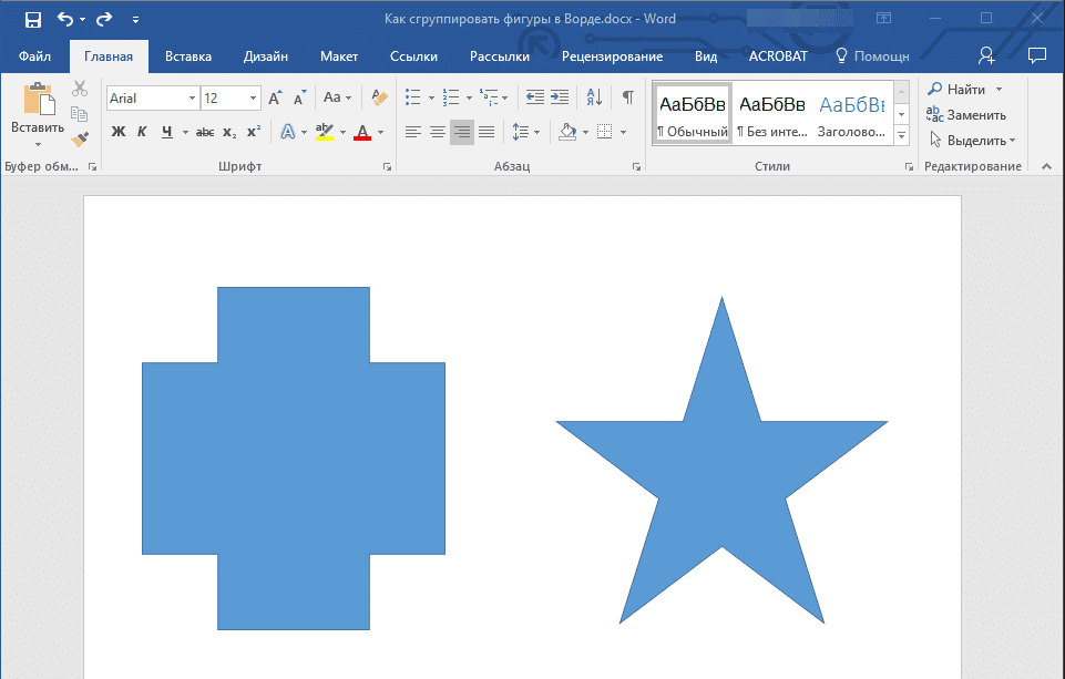 Две фигуры в документе Word