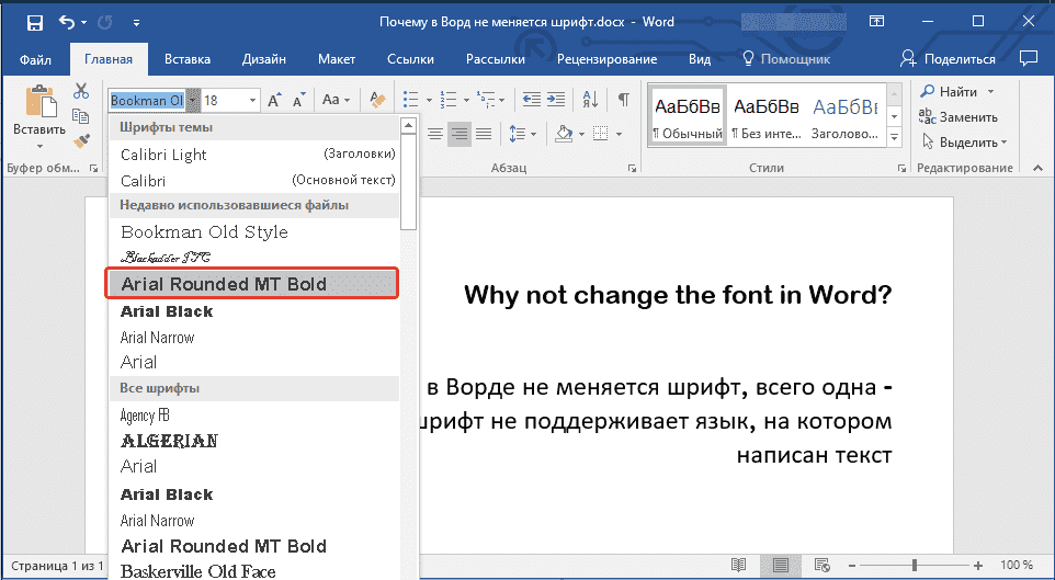 шрифт ариал в ворде