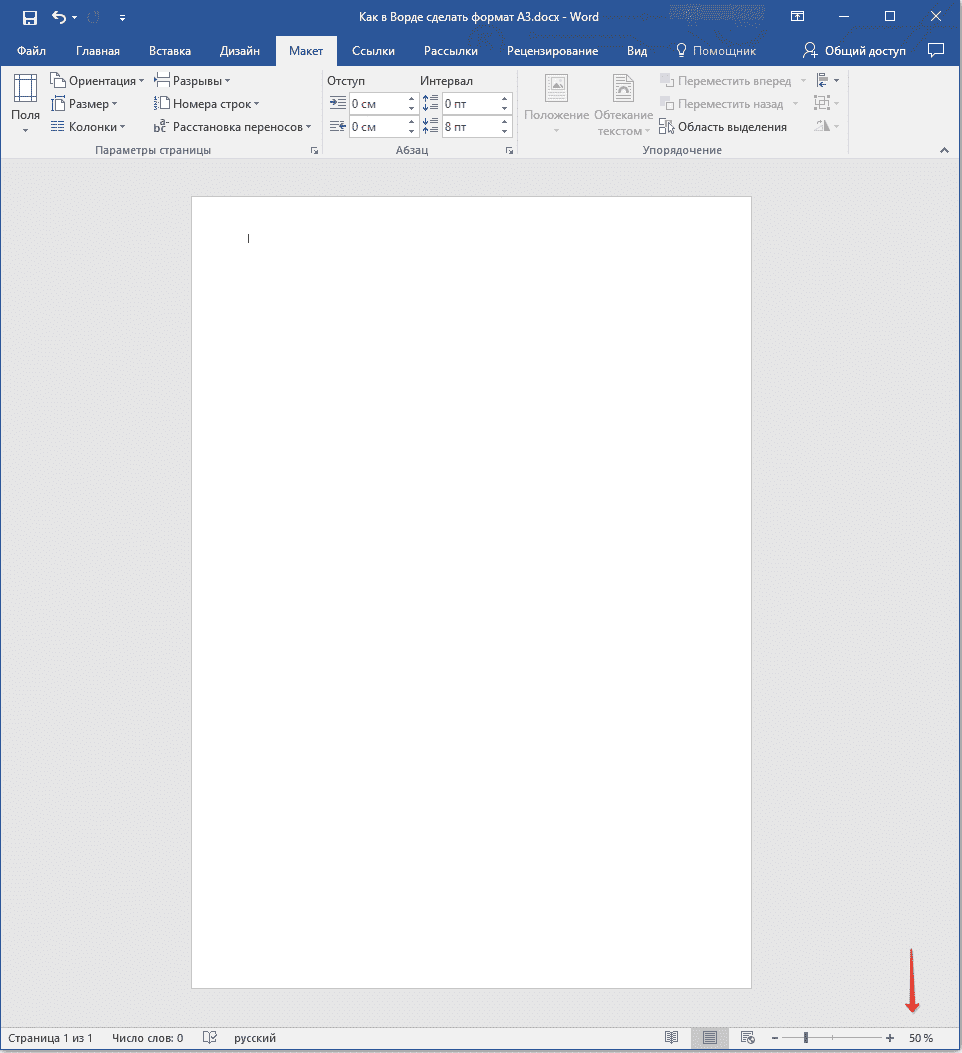 Пример масштабирования в Word