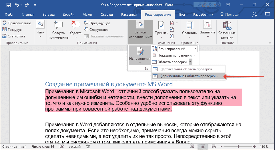 горизонтальная-область-проверки-в-ворд