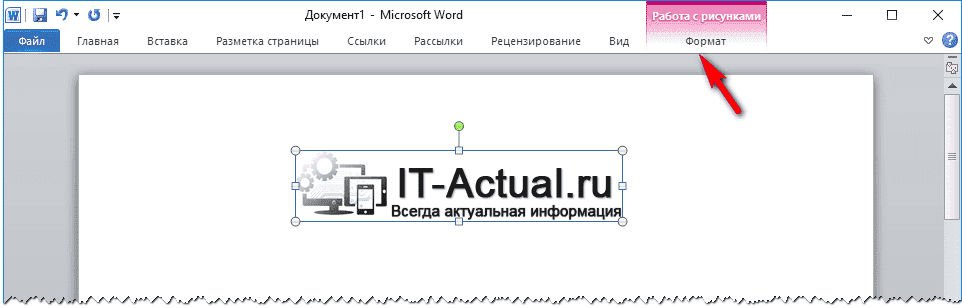 Повернуть изображение Microsoft Word - Опция вызова