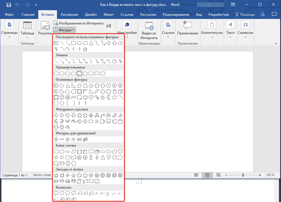 выберите фигуру в слове