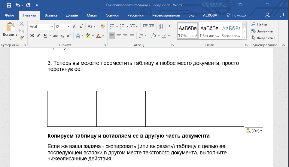 Таблица перед копированием в Word