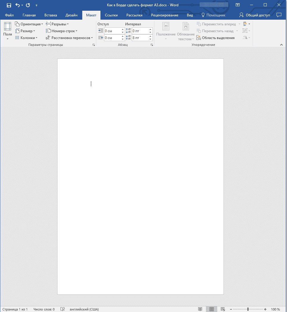 пример страницы формата 5 для изменения размера в Word