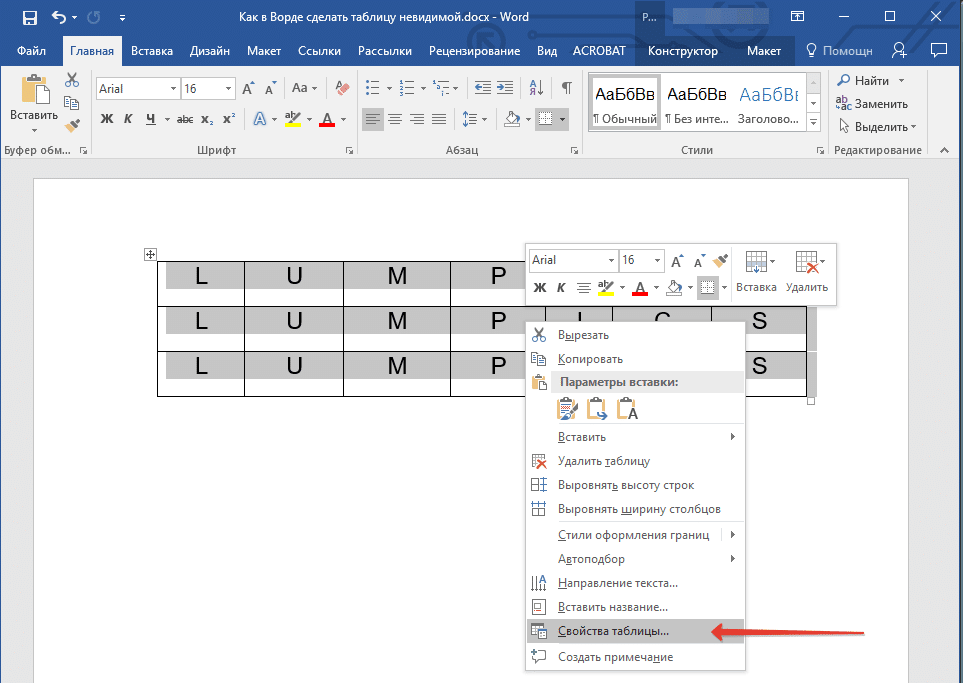 вызывать свойства таблицы в Word