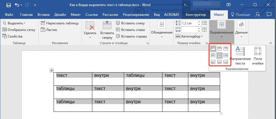 как центрировать текст в ячейке в Word