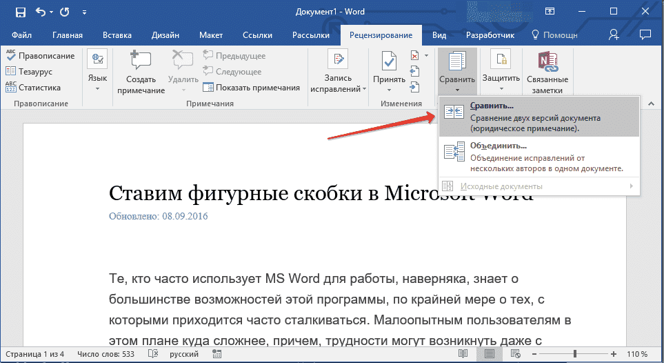 кнопка-сравнит-в-слово