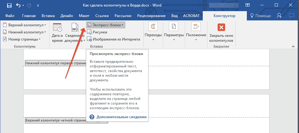 кнопка-экспресс-блоки-в-слово