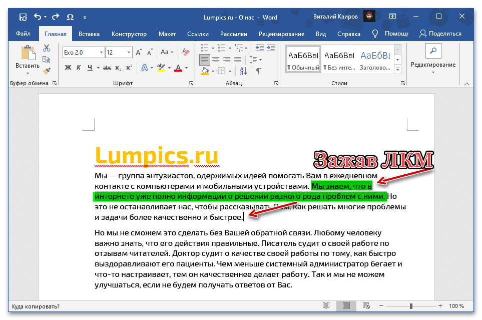 Перетащите фрагмент текста в документ Microsoft Word с помощью мыши