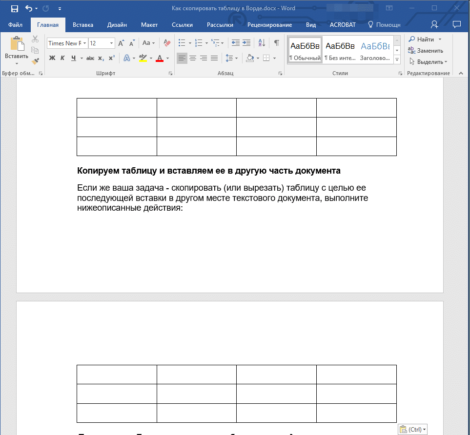Таблица скопирована в Word