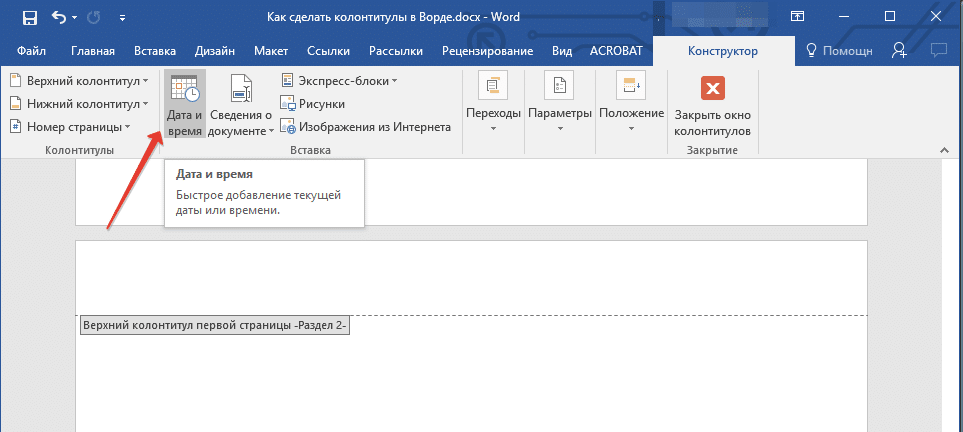 кнопка-данные-и-время-в-слово