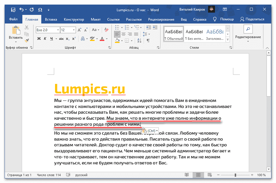 Результат вставки вырезанного текста для его перемещения в документ Microsoft Word
