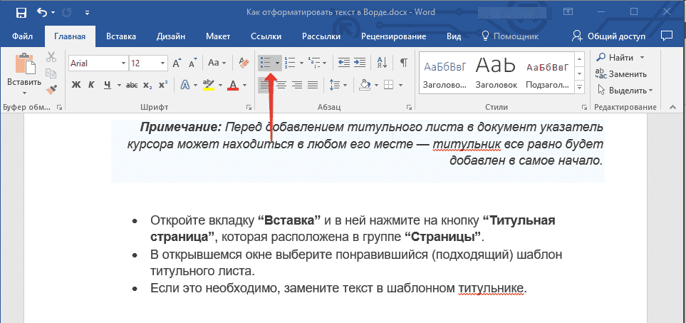 Маркированный список в Word