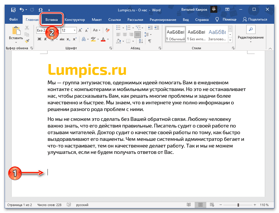 Поместите, чтобы вставить файл с электронной таблицей Excel как объект в текстовый документ Word