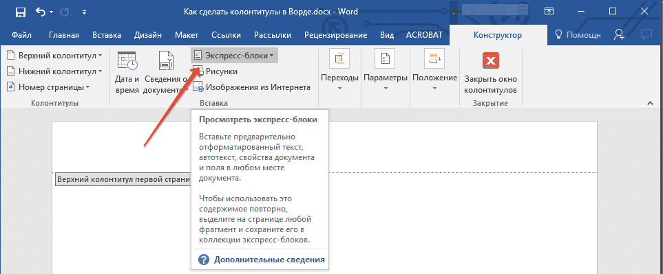 кнопка-экспресс-блоки-в-слово