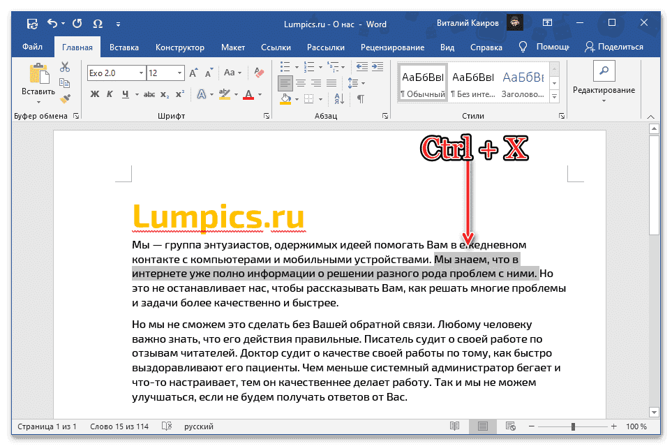 Вырезает часть текста, выделенного для движения в документе Microsoft Word