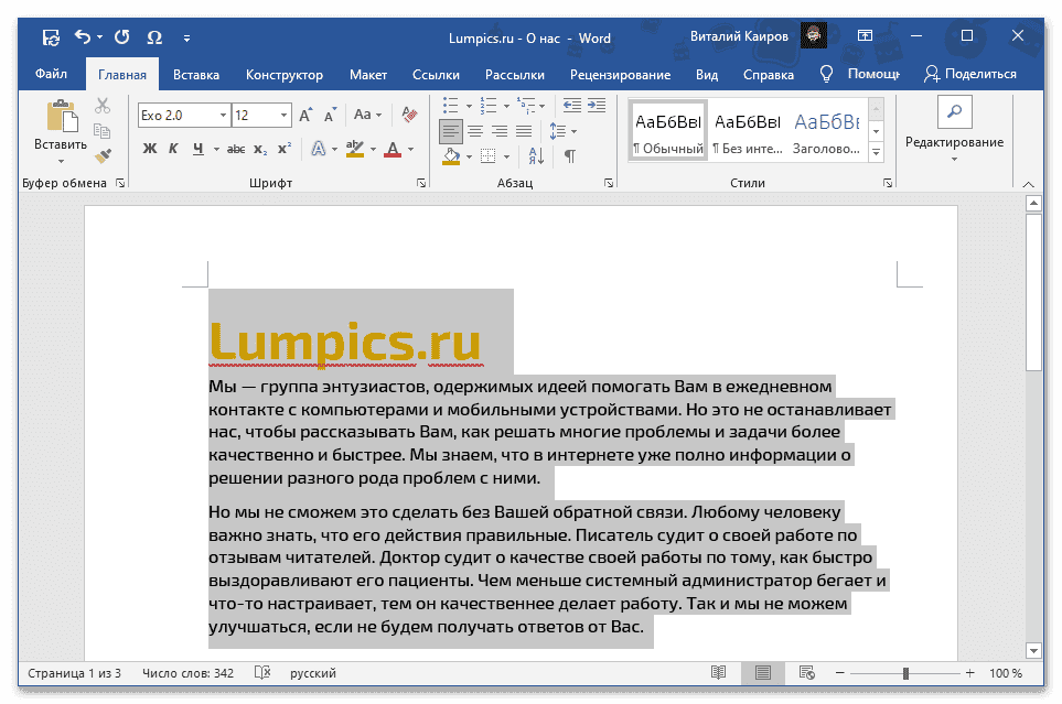 Перемещение страниц текста в документе Microsoft Word