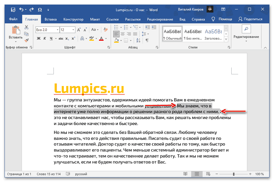 Выделите текст для перемещения в документе Microsoft Word