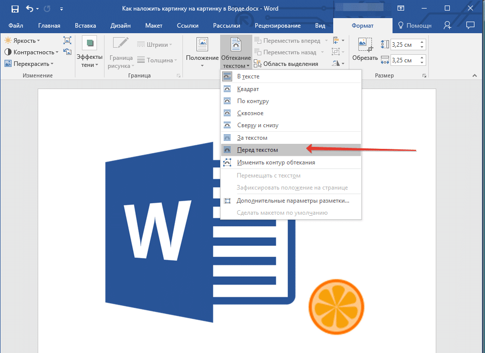 Изображение перед текстом в Word