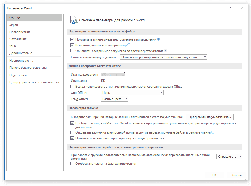 Параметры слова