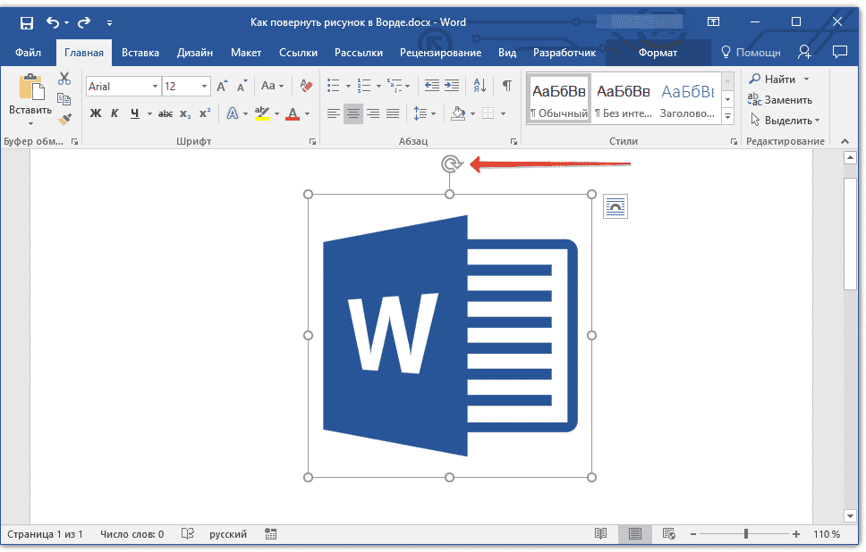 стрелка-для-поворота-в-слове