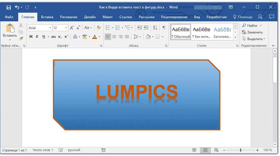 написано в форме слова