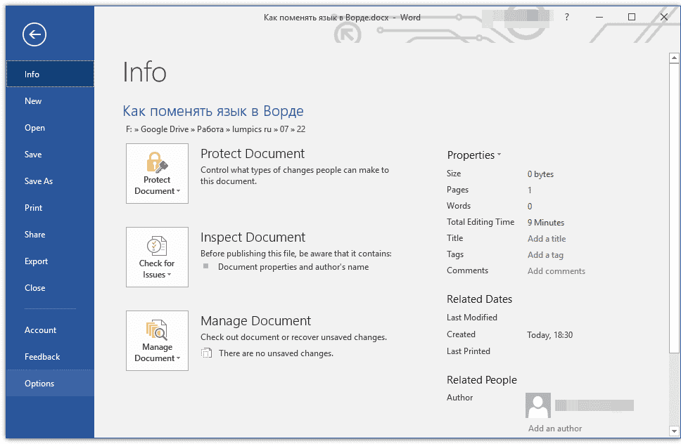 открыть параметры в Word