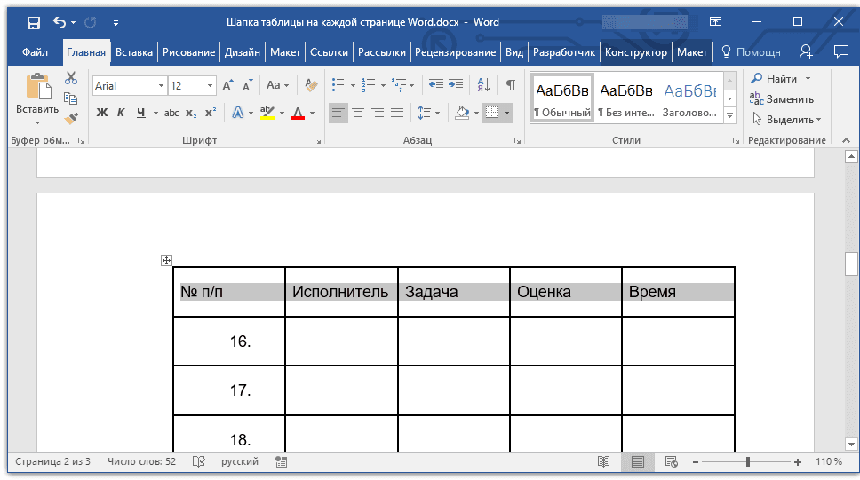 выделить строку заголовка на второй странице в Word
