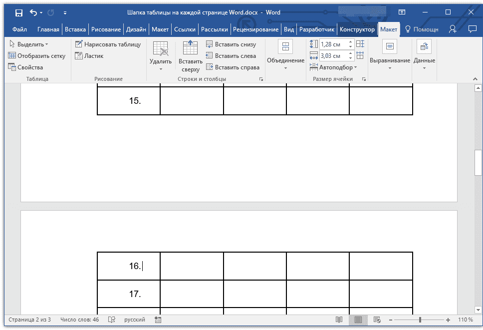 неповторяющийся заголовок в word