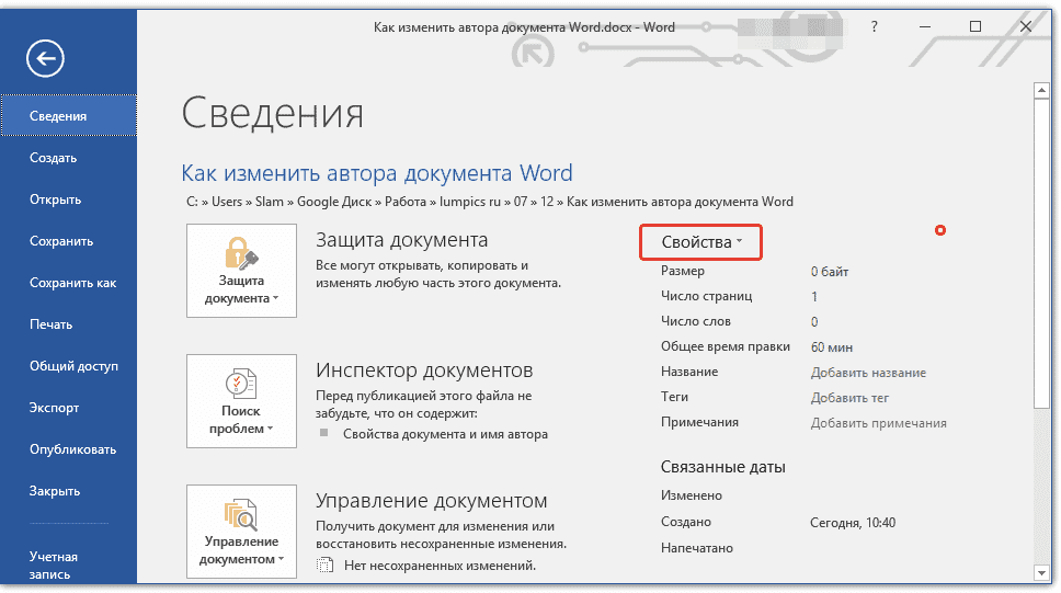 параметры-свойства-v-word