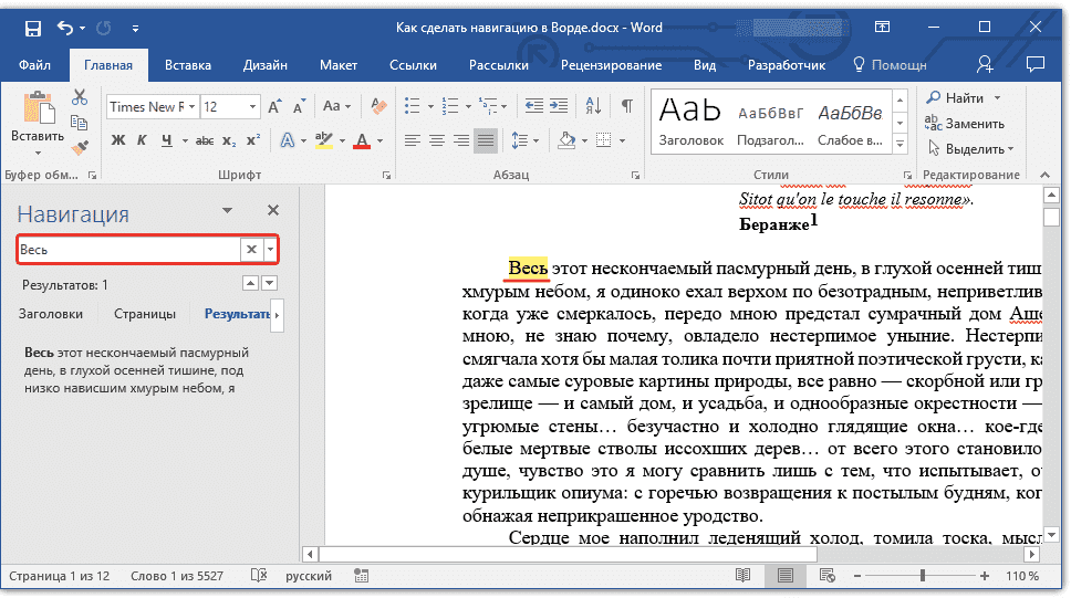 чувствительный к регистру в слове