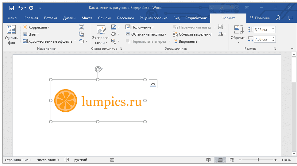 рисунок-добавлен-в-слово