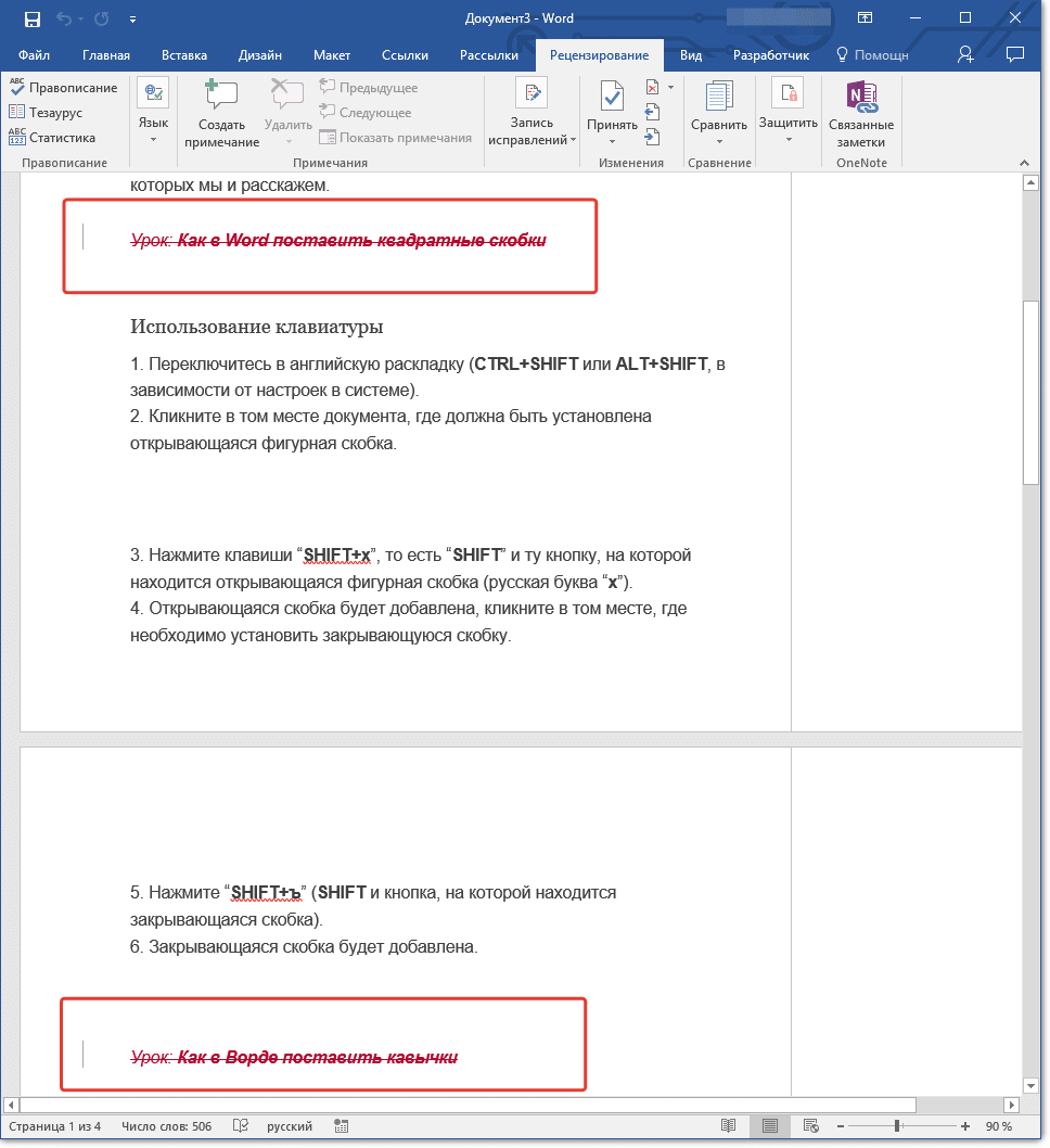 открытие-примечания-в-слово