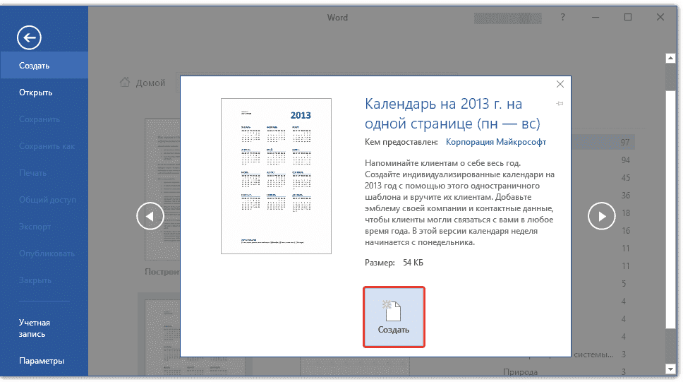выбор-шаблона-календаря-в-слове