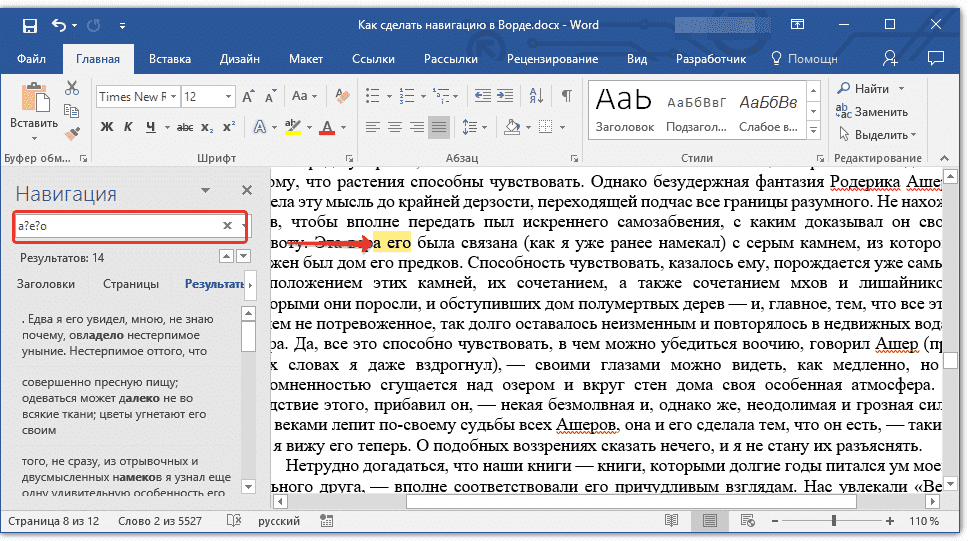 символы подстановки в слове