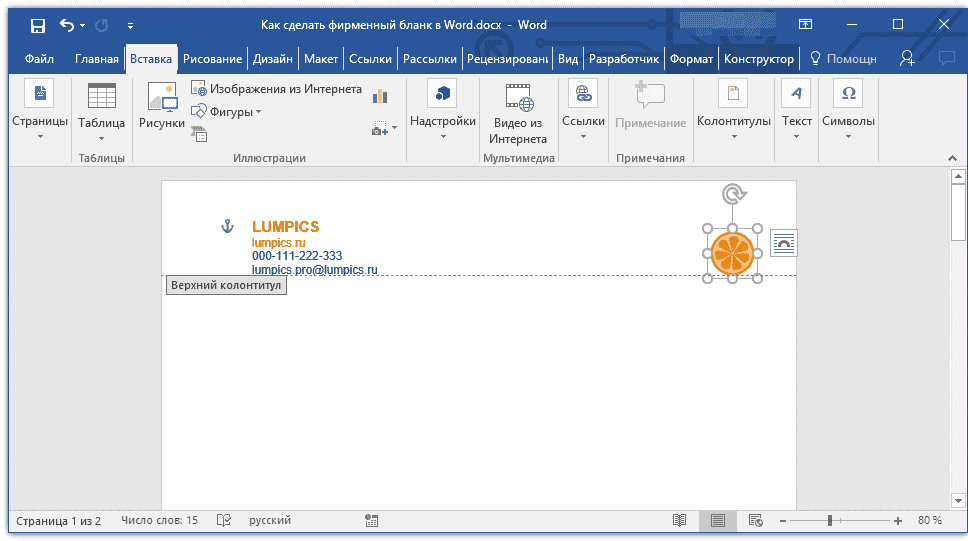 логотип добавлен в Word