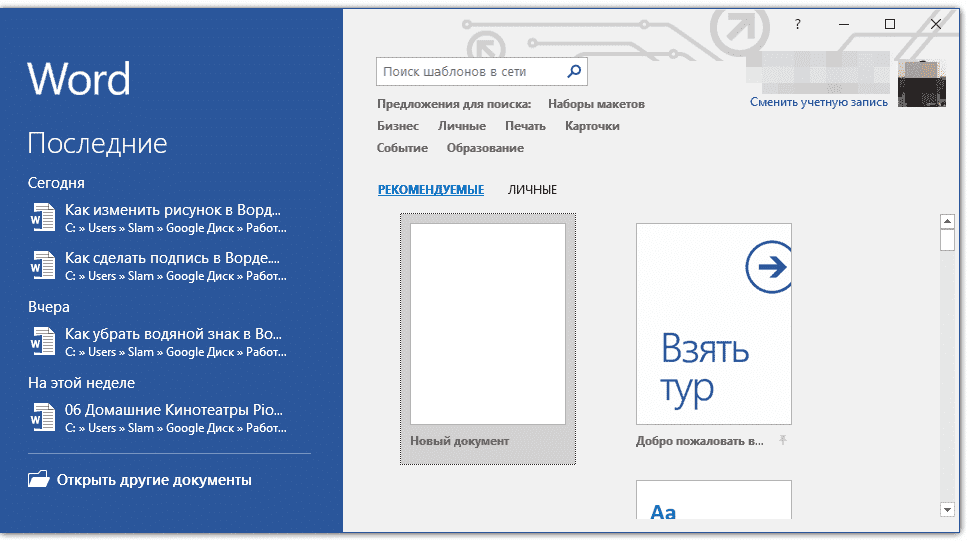 меню-файл-в-слово