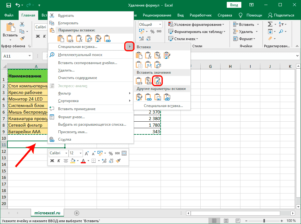 Вставьте скопированные значения с сохранением исходного форматирования в Excel