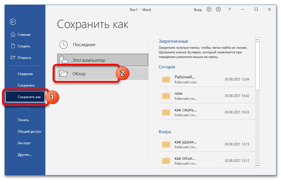 Как сжать файл word_003