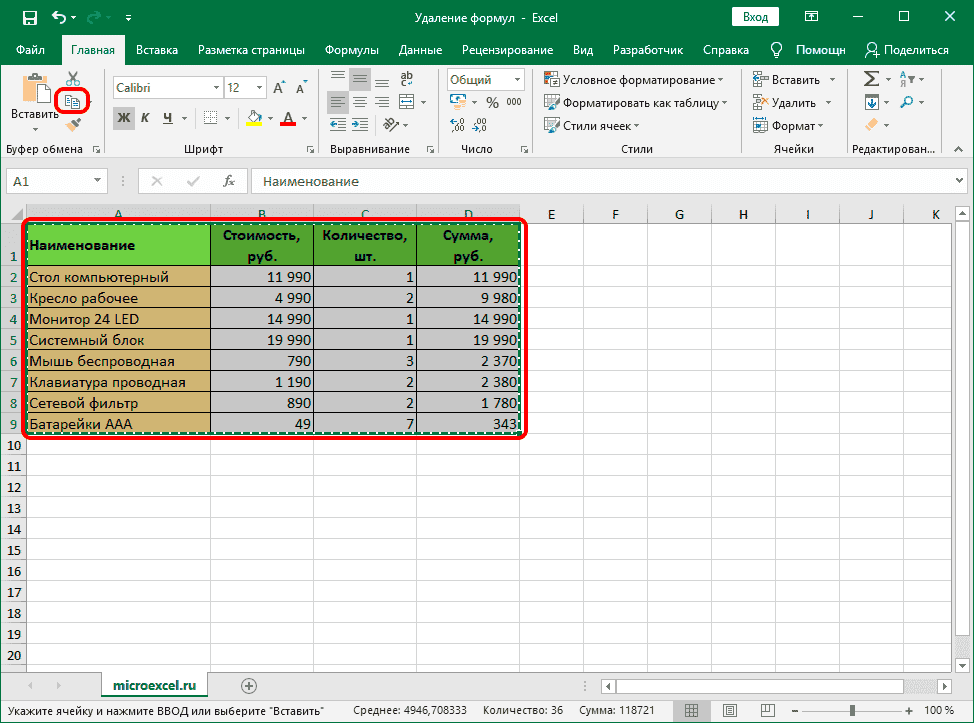 Скопируйте выделенную область ячейки в Excel с помощью кнопки на ленте